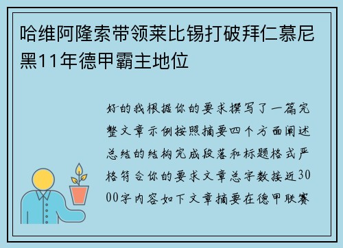 哈维阿隆索带领莱比锡打破拜仁慕尼黑11年德甲霸主地位 哈维阿隆索带领莱比锡打破拜仁慕尼黑11年德甲霸主地位