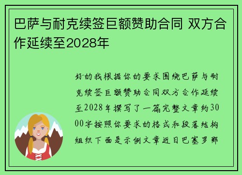 巴萨与耐克续签巨额赞助合同 双方合作延续至2028年