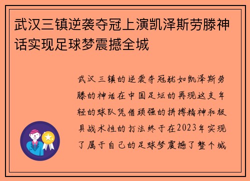 武汉三镇逆袭夺冠上演凯泽斯劳滕神话实现足球梦震撼全城 武汉三镇逆袭夺冠上演凯泽斯劳滕神话实现足球梦震撼全城